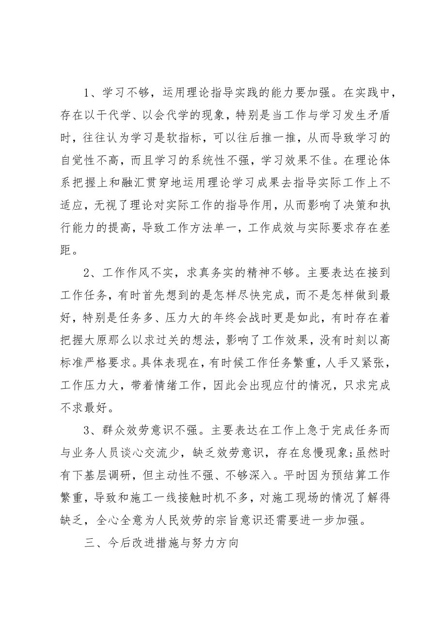 2023年党的群众路线民主评价报告.docx_第2页