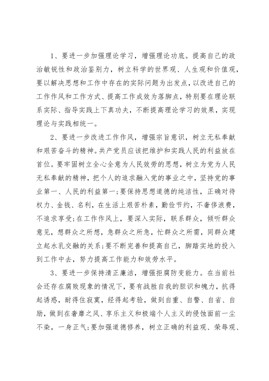 2023年党的群众路线民主评价报告.docx_第3页