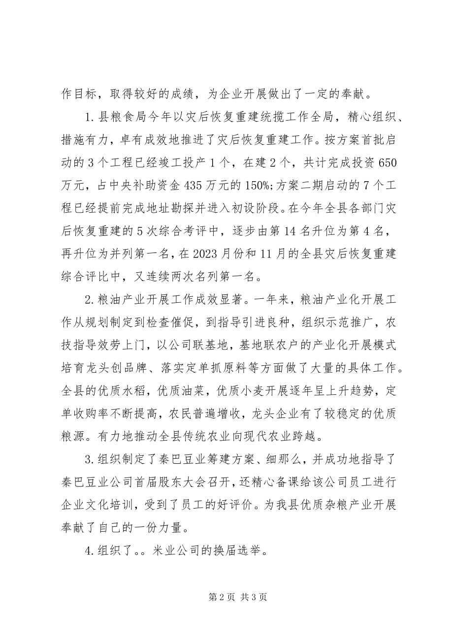 2023年党委委员终述职述廉报告.docx_第2页