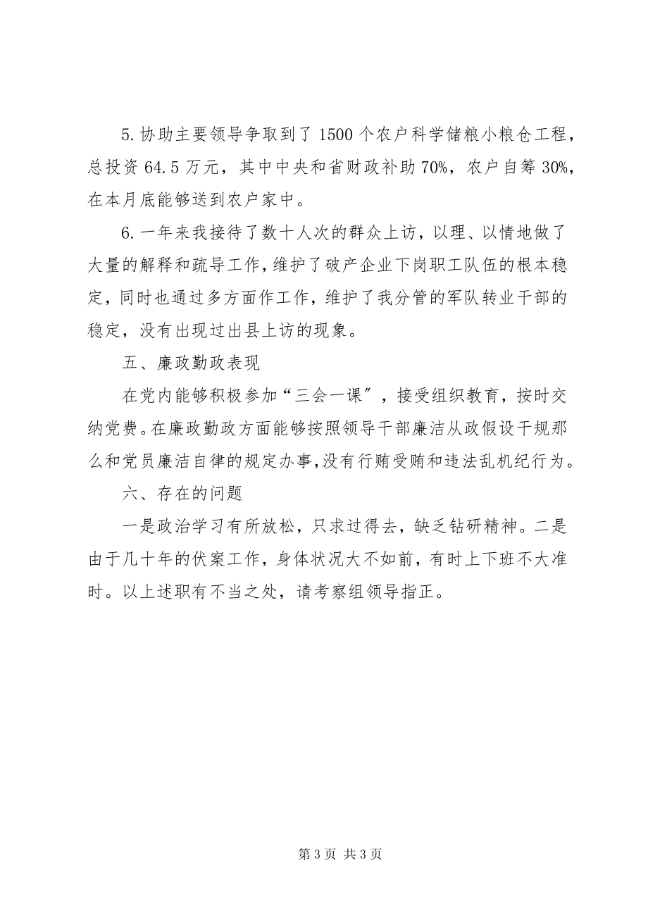 2023年党委委员终述职述廉报告.docx_第3页