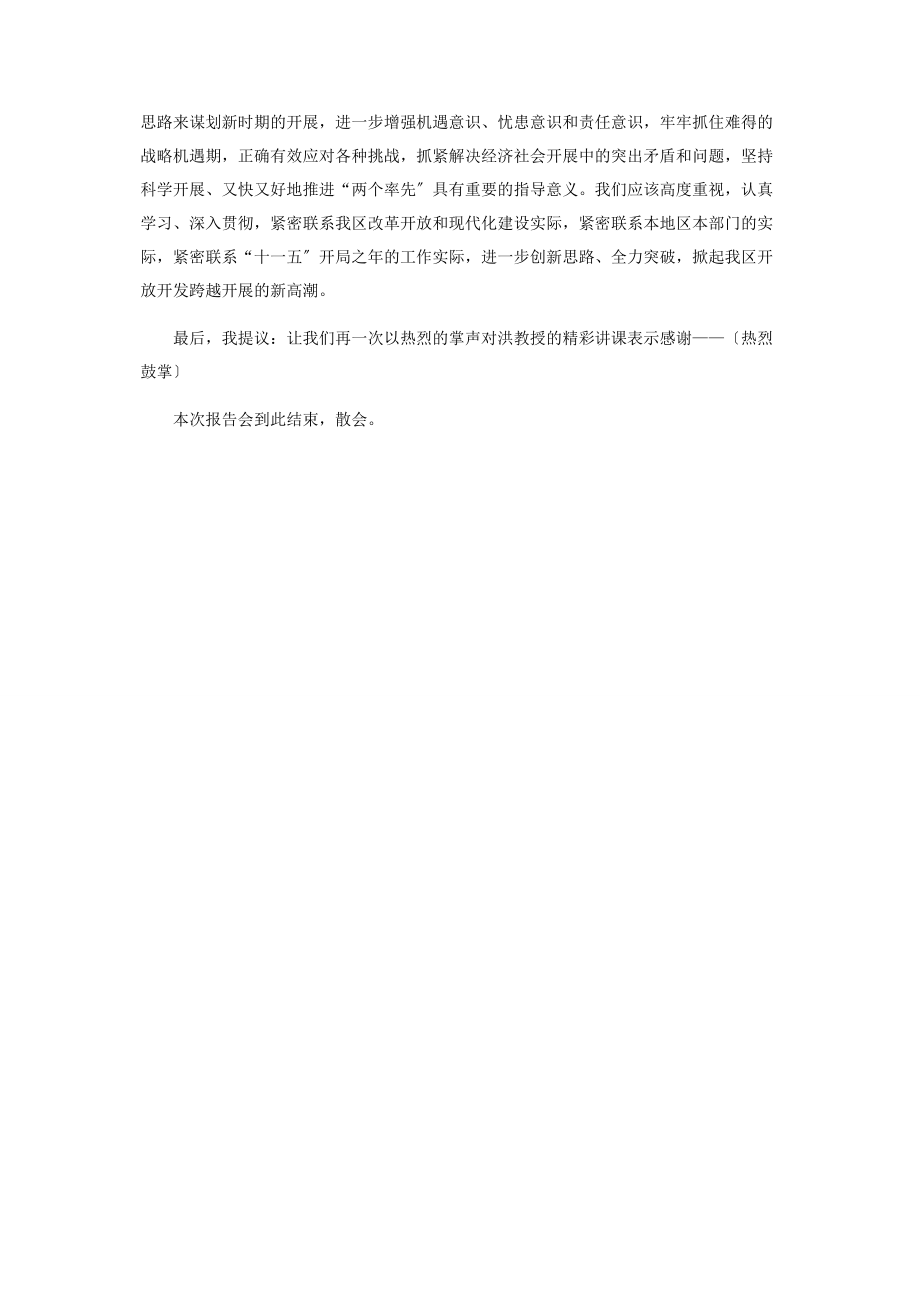 2023年全区学习日报告会主持词.docx_第2页