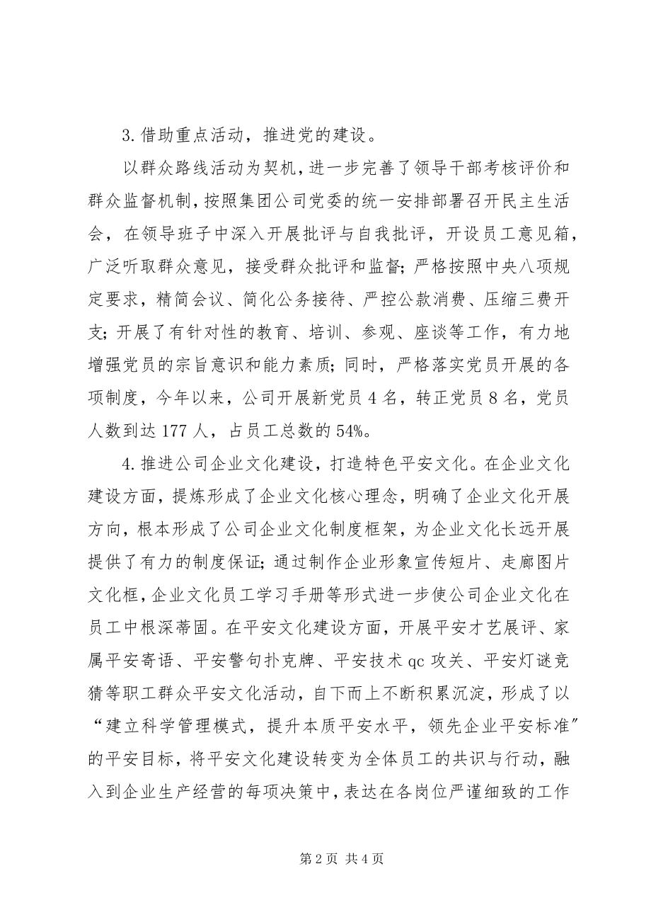 2023年公司党委副书记、纪委书记、工会主席述职报告.docx_第2页