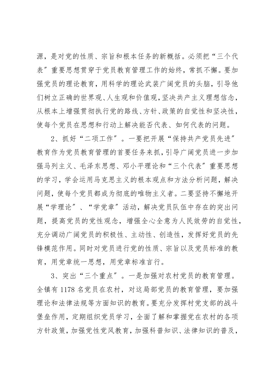 2023年党员教育管理初探报告.docx_第3页