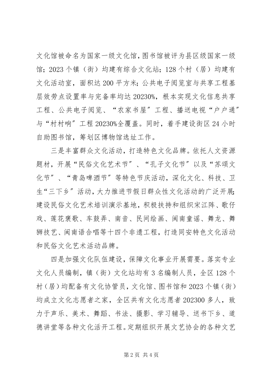 2023年公共文化服务体系建设提升情况的调研报告.docx_第2页