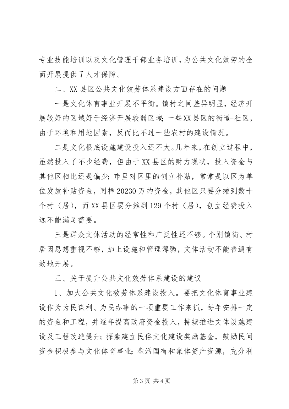 2023年公共文化服务体系建设提升情况的调研报告.docx_第3页