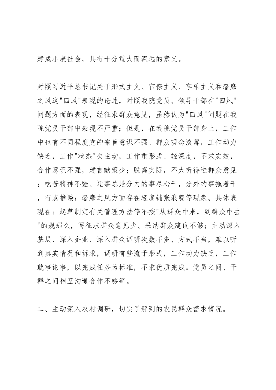 2023年党的群众路线教育实践活动的调研报告.doc_第2页