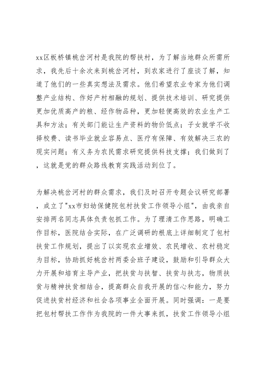 2023年党的群众路线教育实践活动的调研报告.doc_第3页