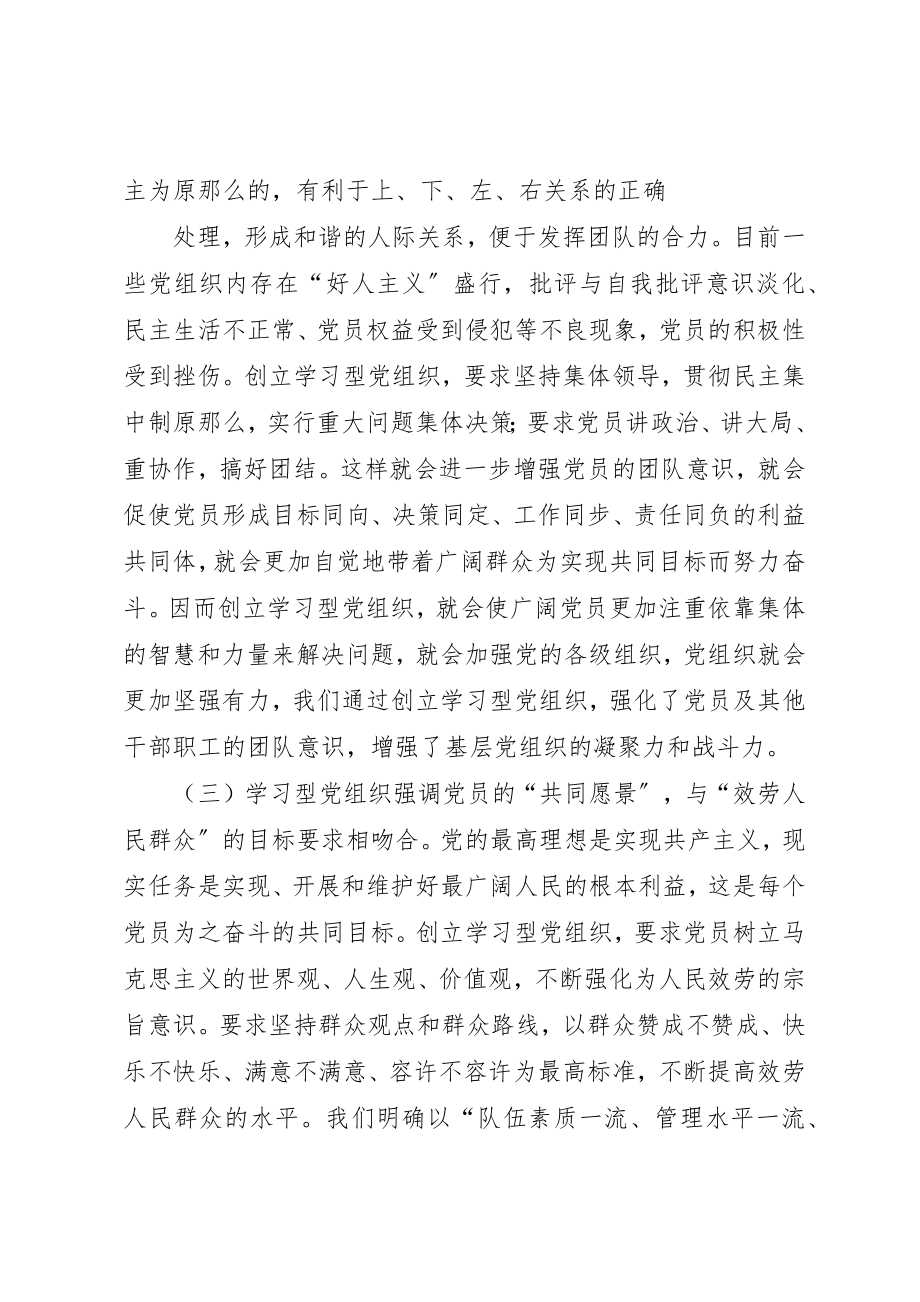 2023年党组织加强党的先进性建设调研报告.docx_第3页