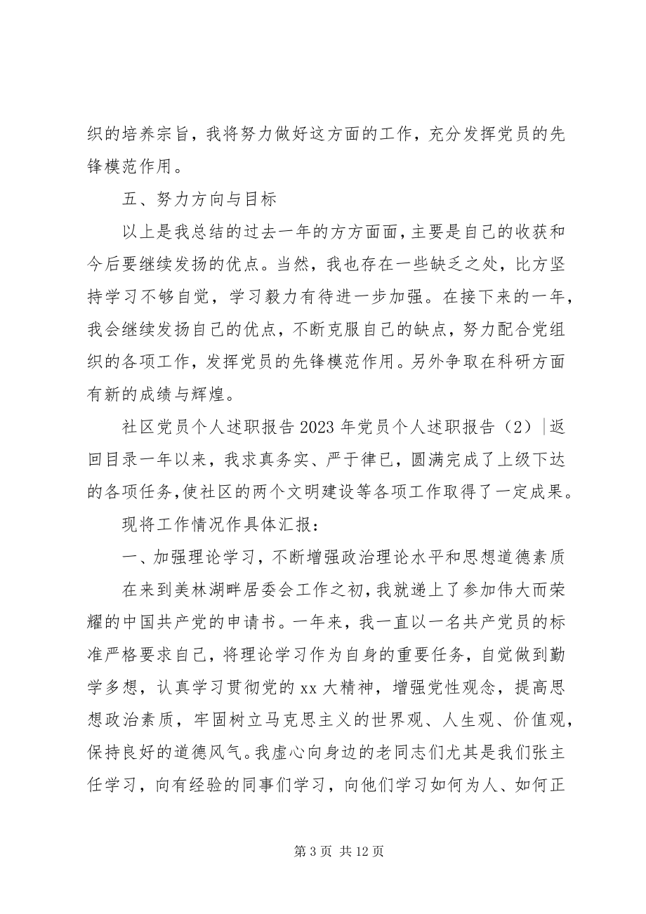 2023年党员个人述职报告4篇.docx_第3页