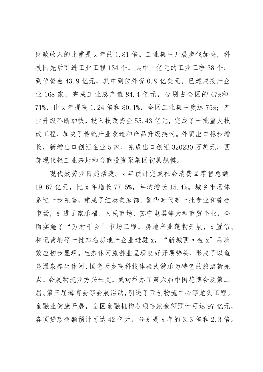 2023年党政工作报告四.docx_第2页