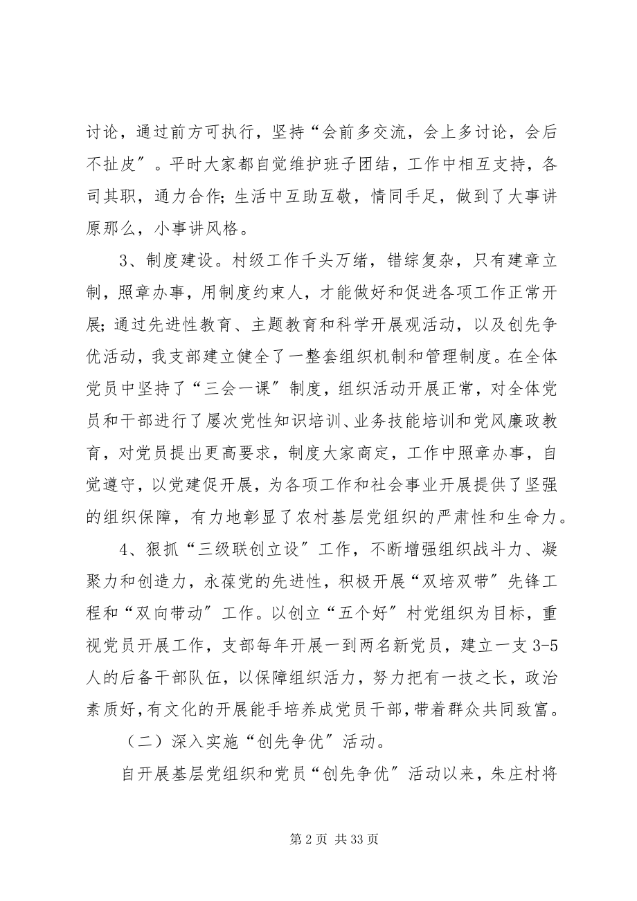 2023年何湾镇合村村两委班子述职报告.docx_第2页