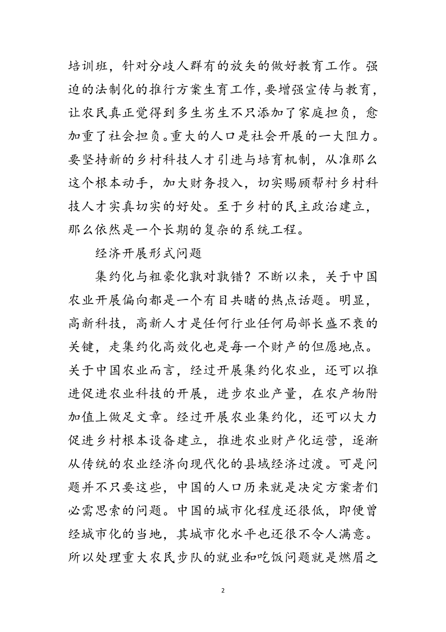 2023年假期下乡社会实践报告范文.doc_第2页