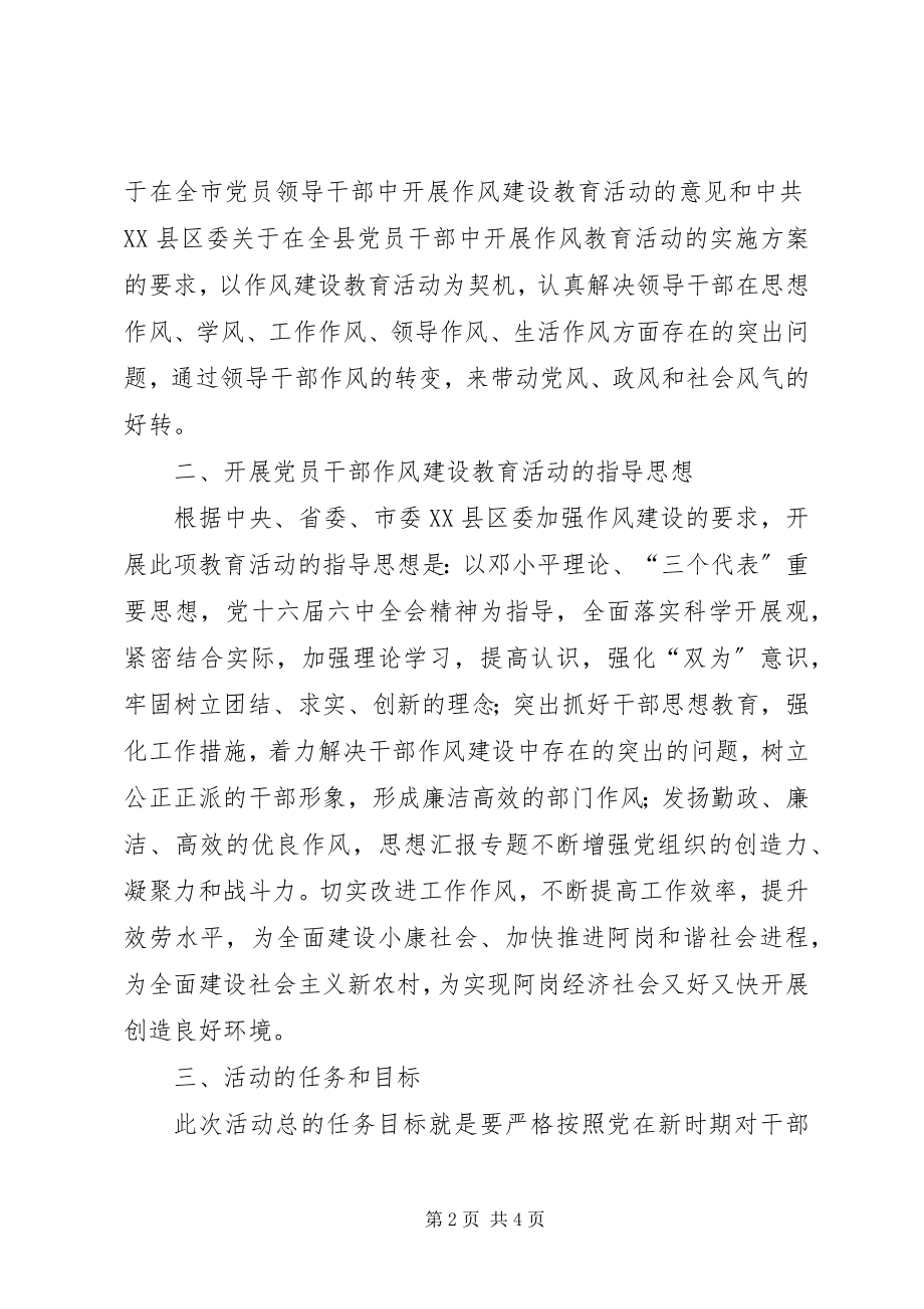 2023年优秀党员干部作风建设教育活动动员报告.docx_第2页