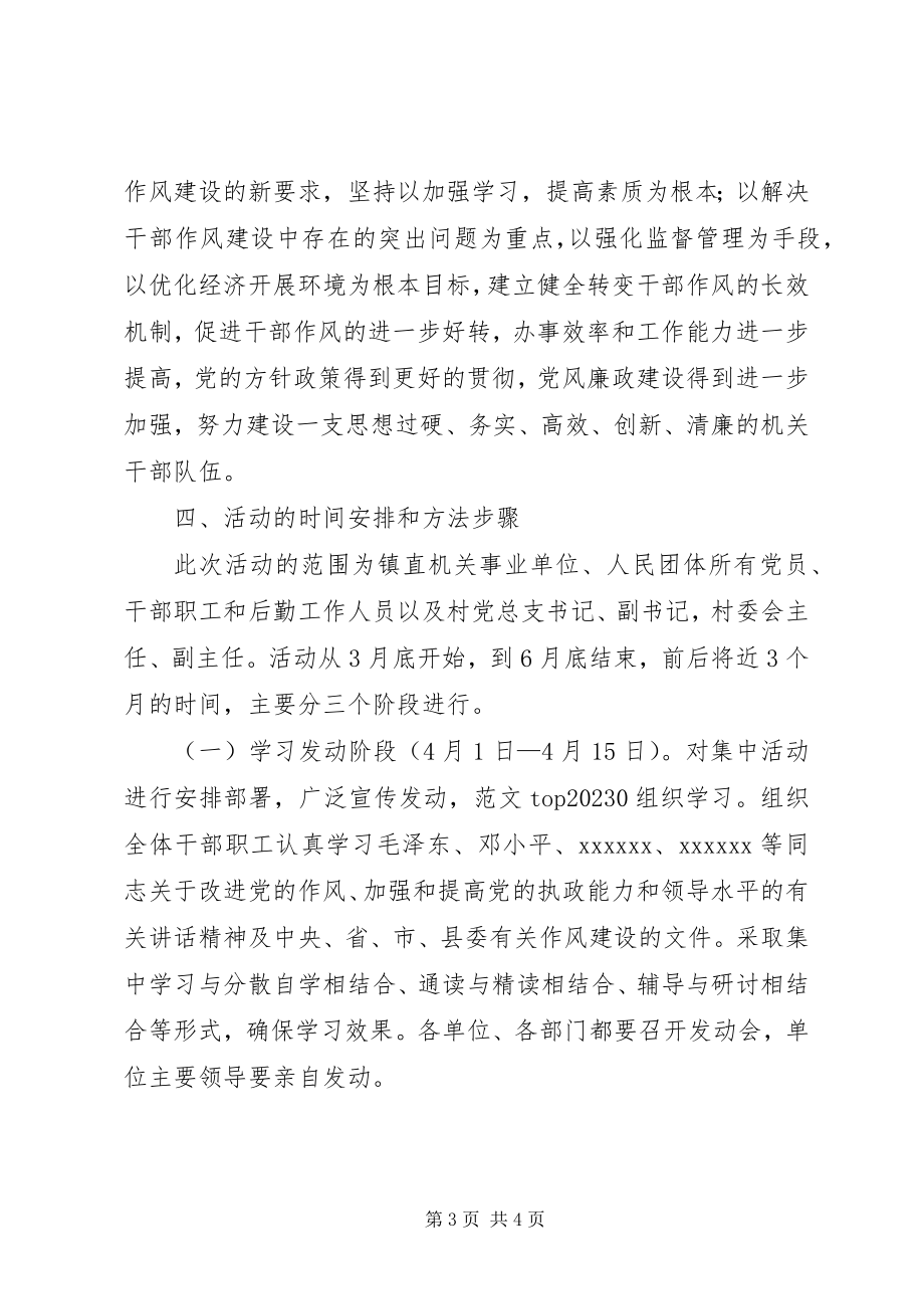 2023年优秀党员干部作风建设教育活动动员报告.docx_第3页