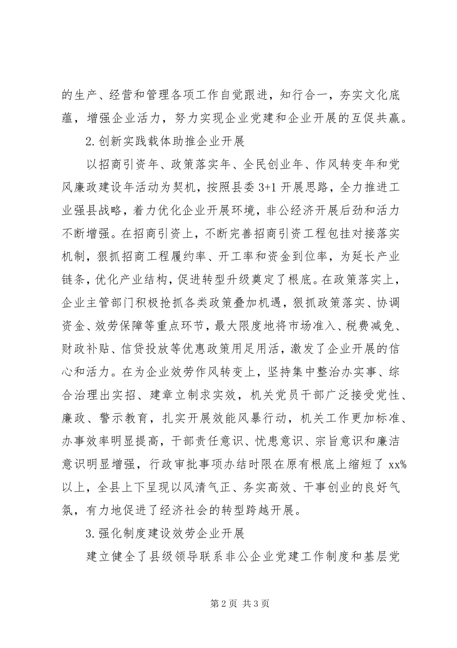 2023年企业群众路线调研报告.docx_第2页