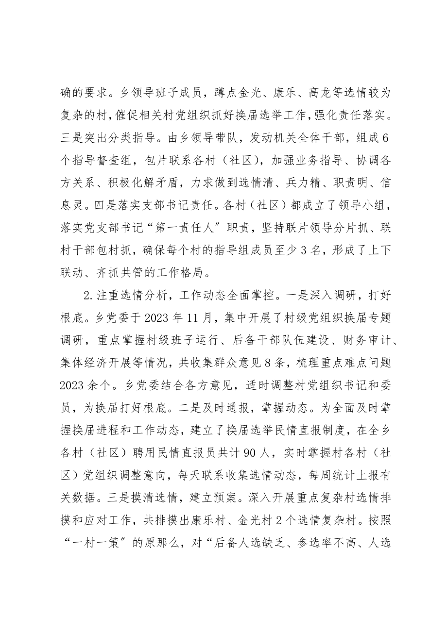 2023年党组织换届选举工作情况报告.docx_第2页