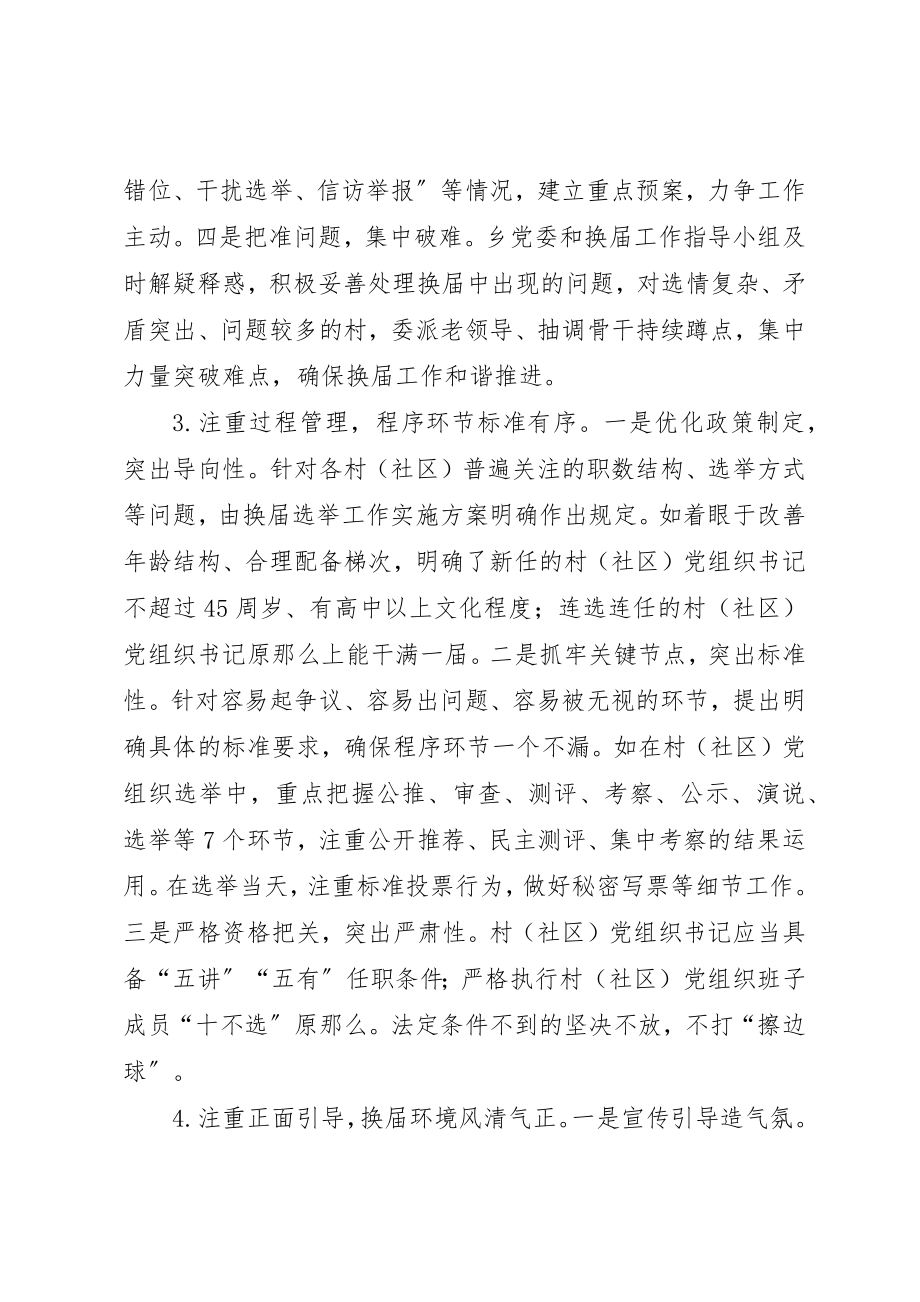 2023年党组织换届选举工作情况报告.docx_第3页