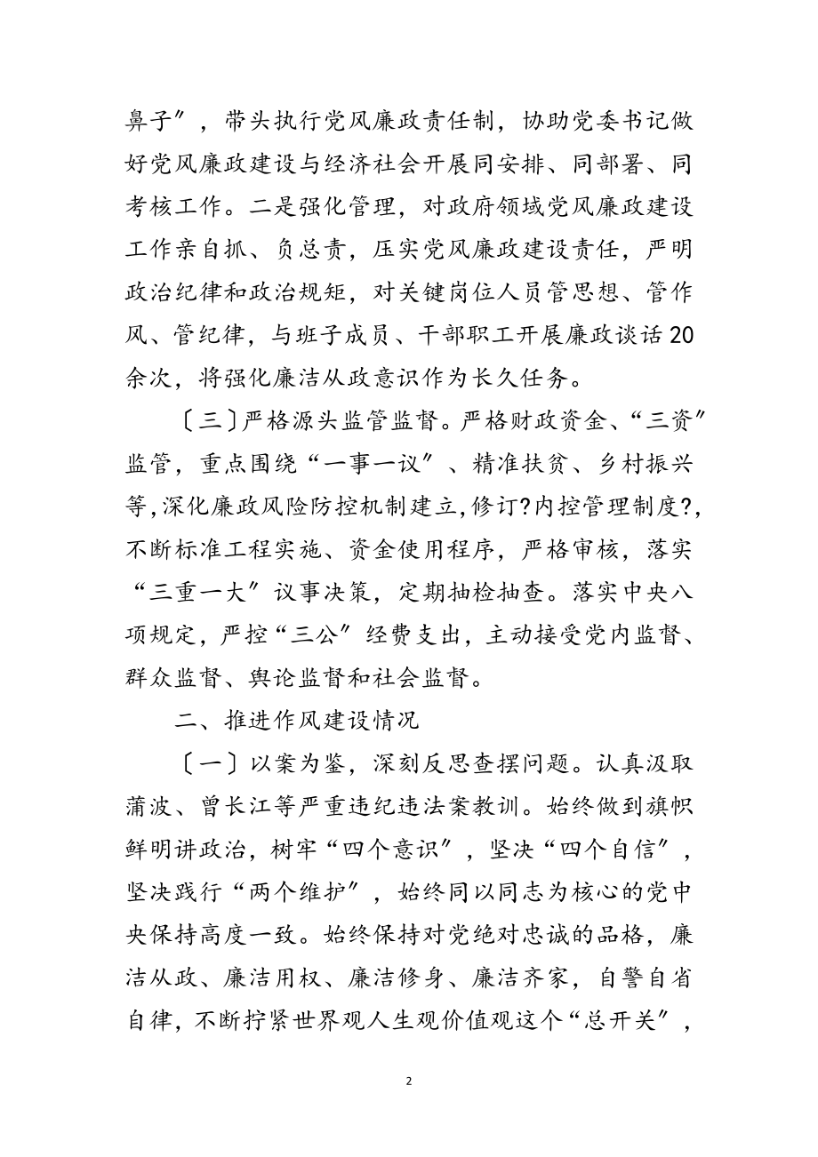 2023年党委副书记兼镇长述责述廉报告范文.doc_第2页