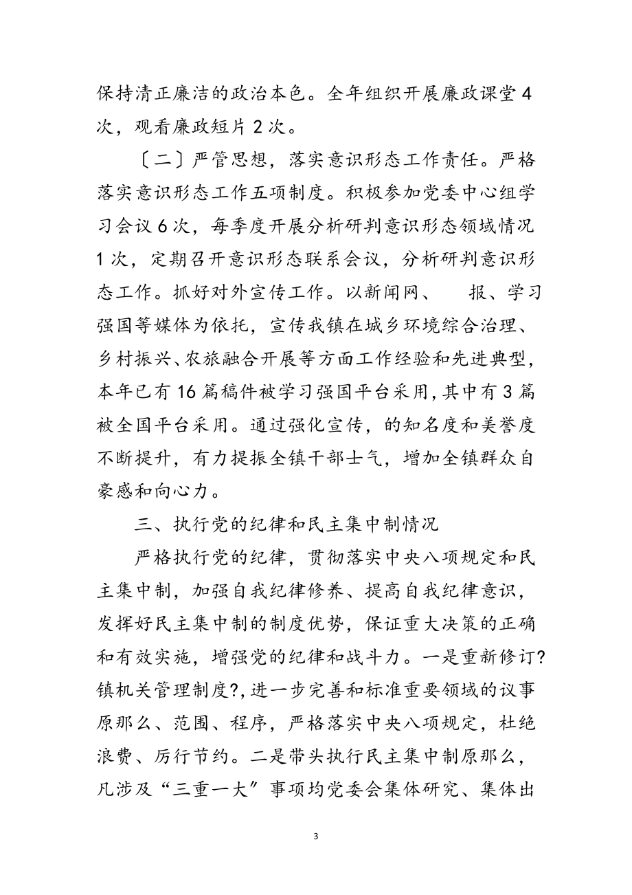 2023年党委副书记兼镇长述责述廉报告范文.doc_第3页