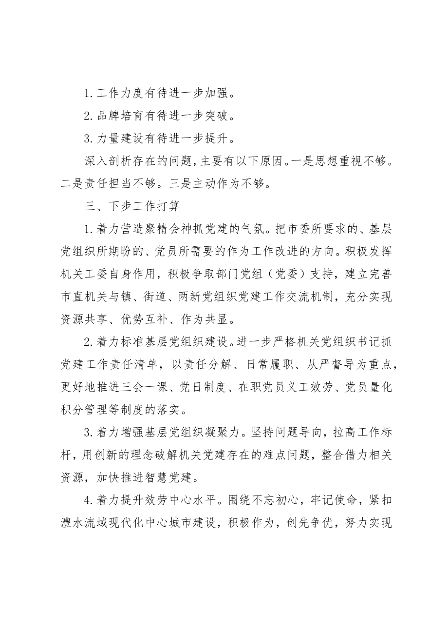 2023年党委书记某年个人述职报告.docx_第2页