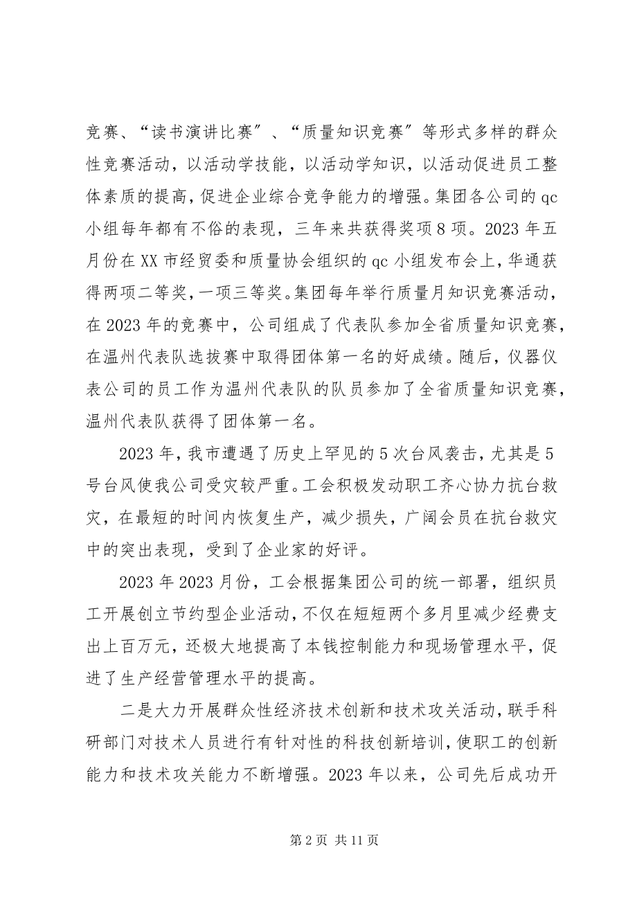 2023年企业工会代表大会工作报告.docx_第2页