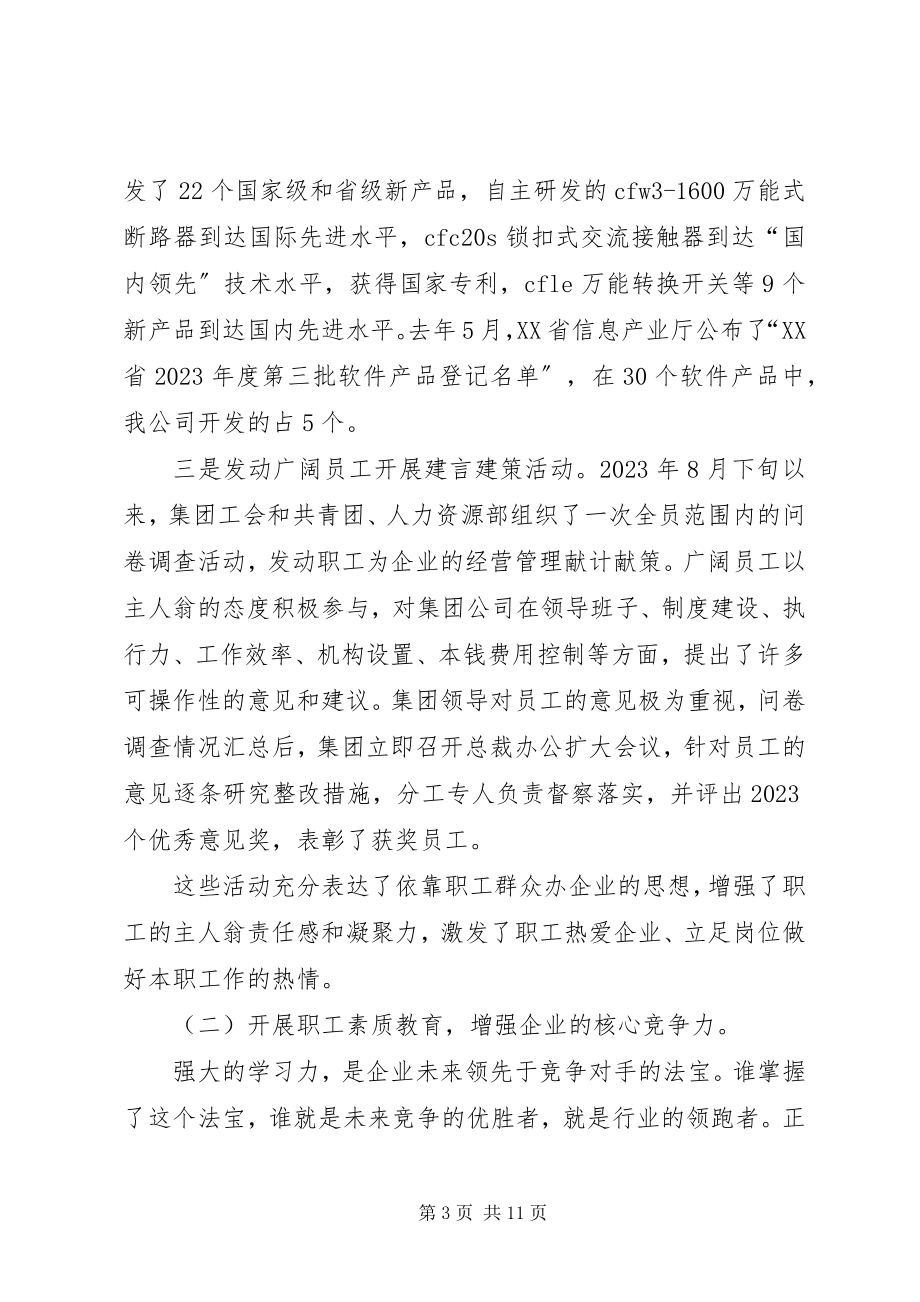 2023年企业工会代表大会工作报告.docx_第3页