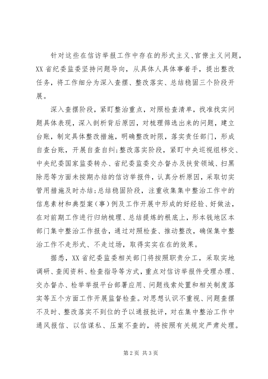 2023年信访形式主义整改报告.docx_第2页