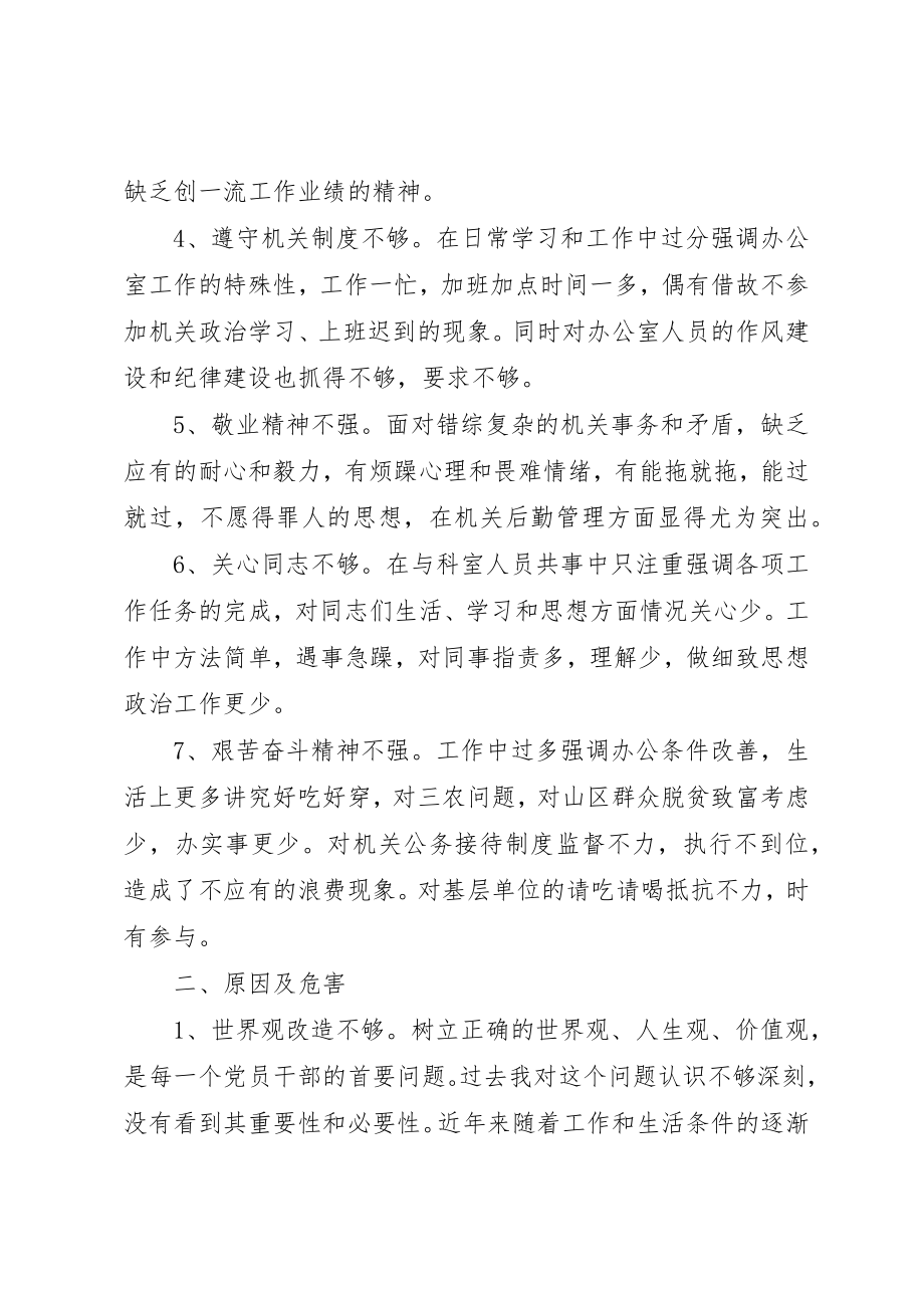 2023年党性不强方面问题分析.docx_第2页