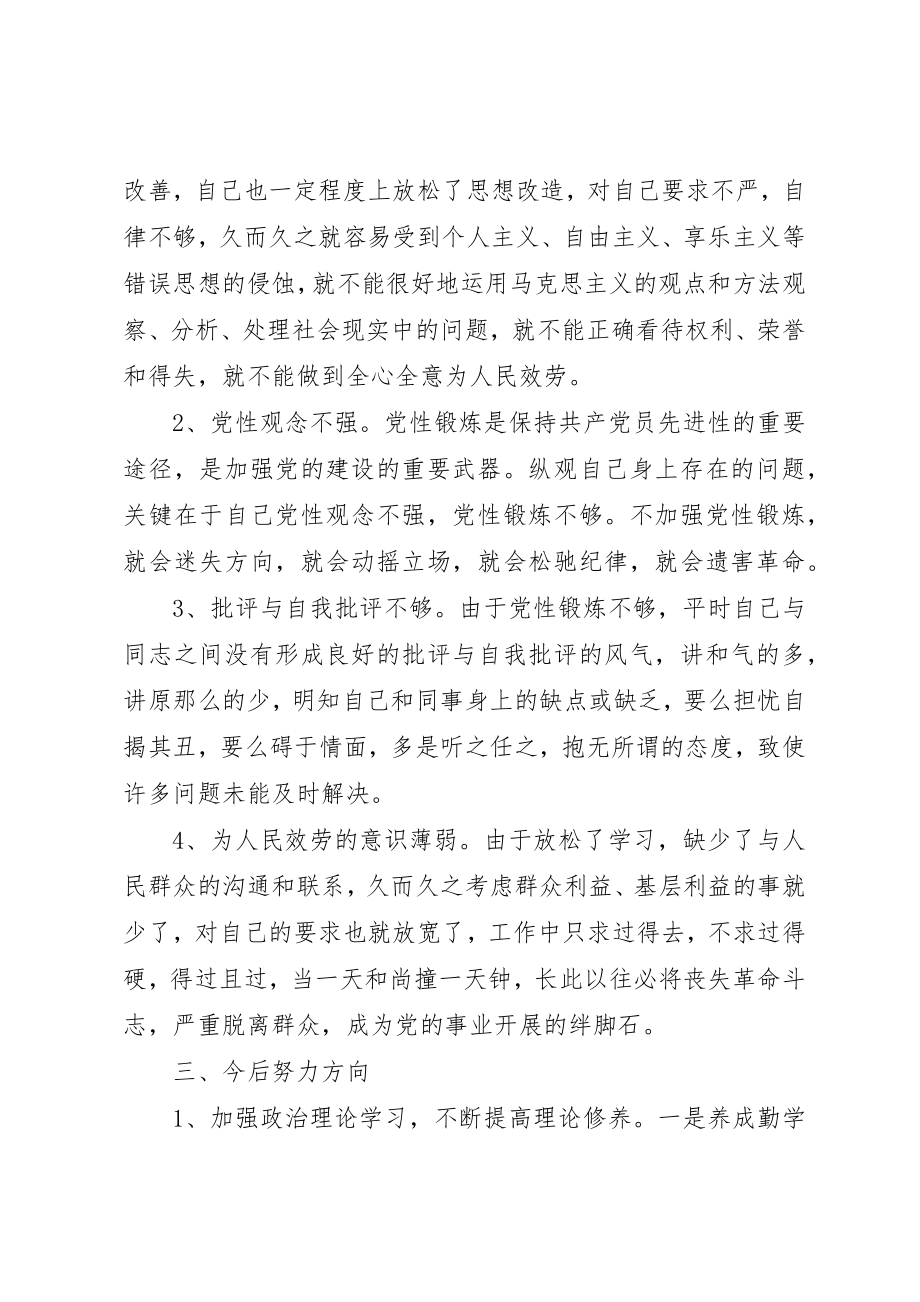 2023年党性不强方面问题分析.docx_第3页