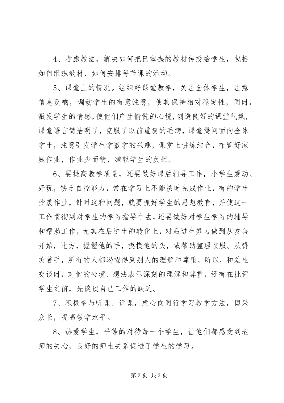 2023年优秀教师述职报告.docx_第2页