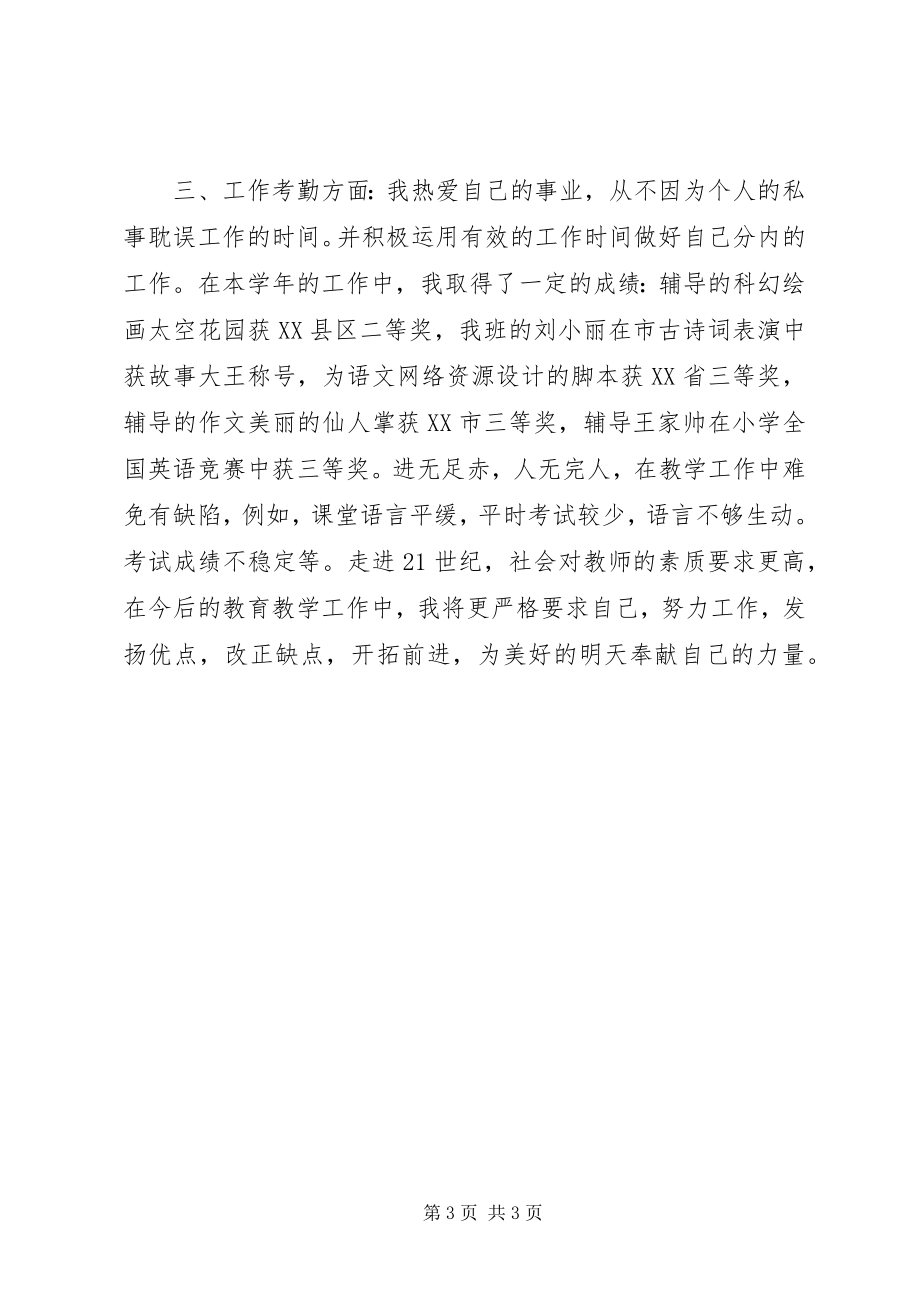 2023年优秀教师述职报告.docx_第3页