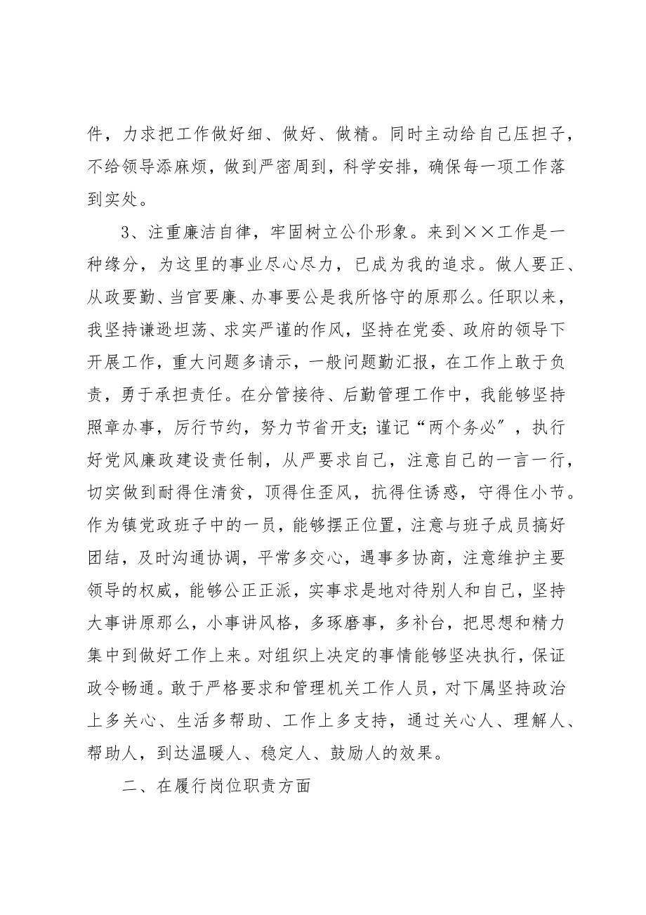 2023年党委秘书述职报告.docx_第3页