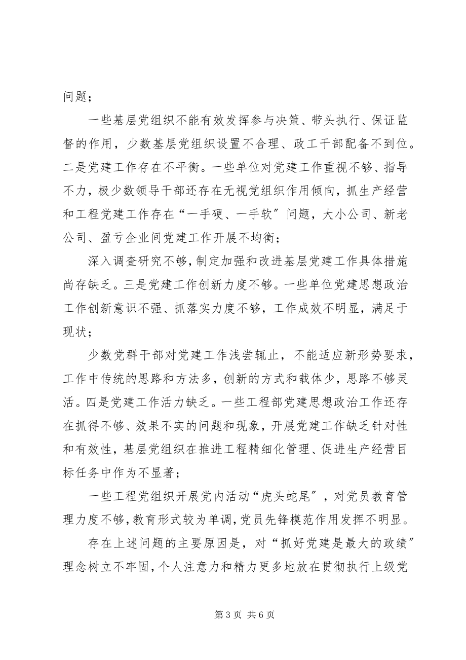 2023年党委书记抓基层党建工作述职报告新编.docx_第3页