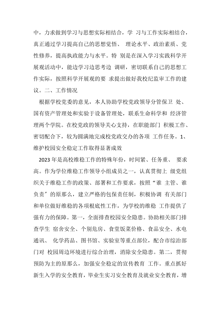 2023年党委委员纪委书记年度述职述廉报告.doc_第2页