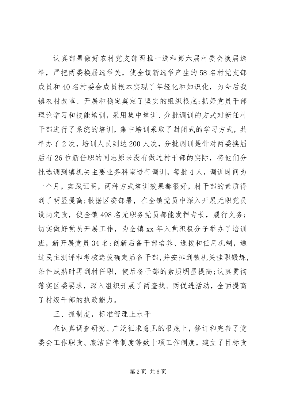 2023年党委书记述职报告22新编.docx_第2页