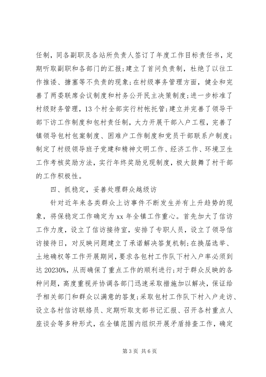 2023年党委书记述职报告22新编.docx_第3页