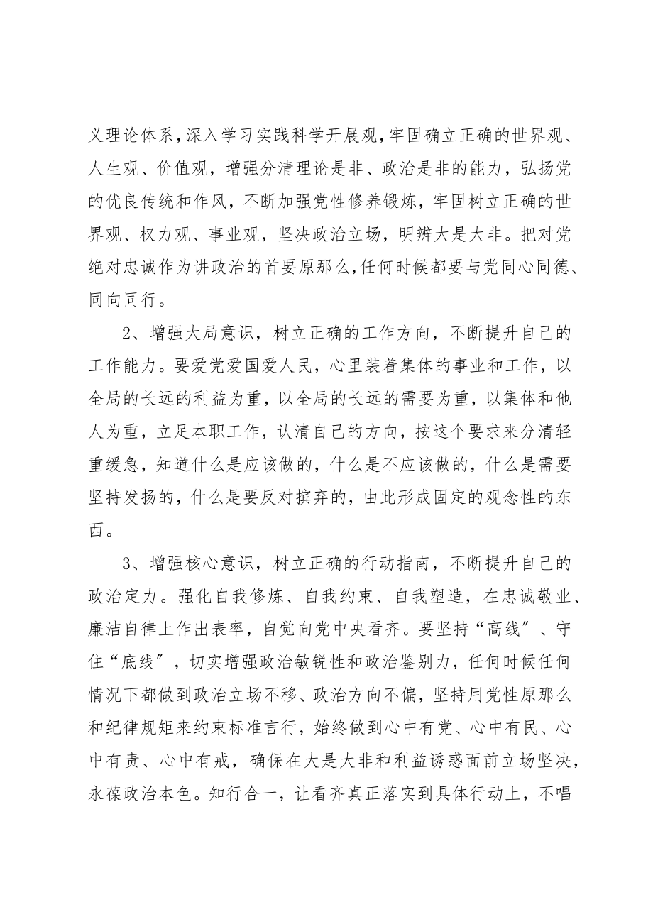 2023年党员组织生活会个人分析讲话材料.docx_第2页