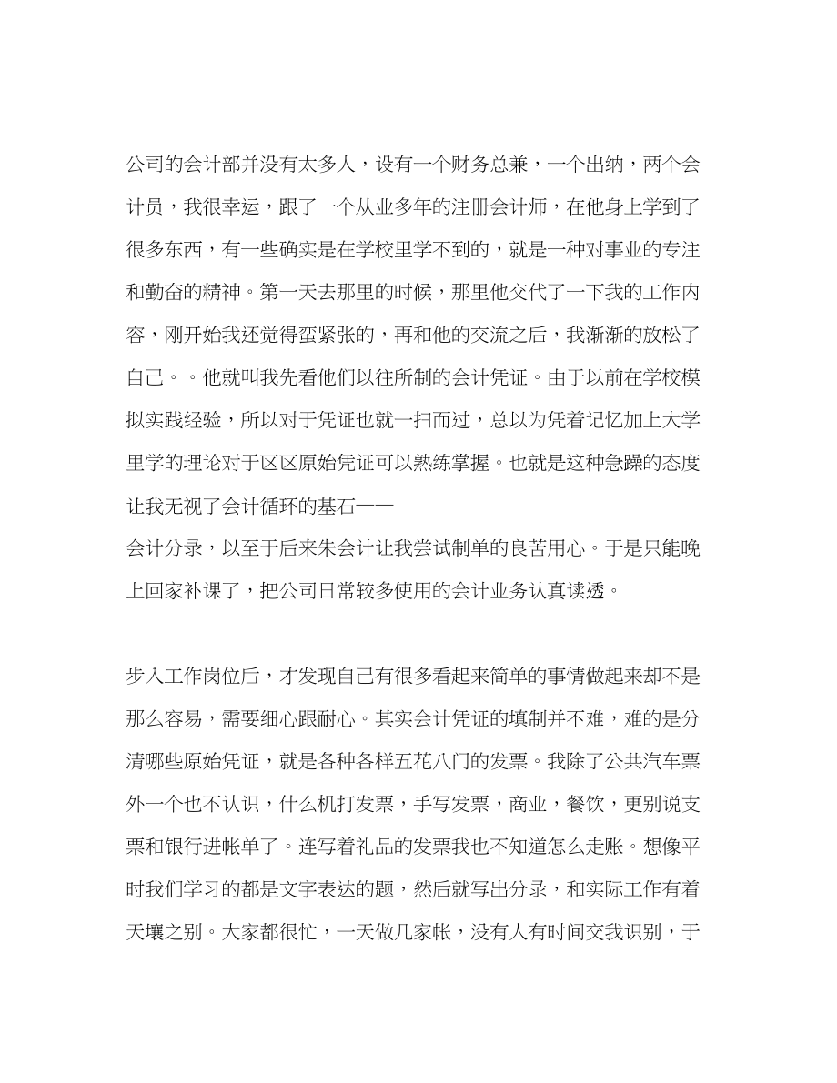 2023年会计专业毕业生公司工作实习报告.docx_第2页