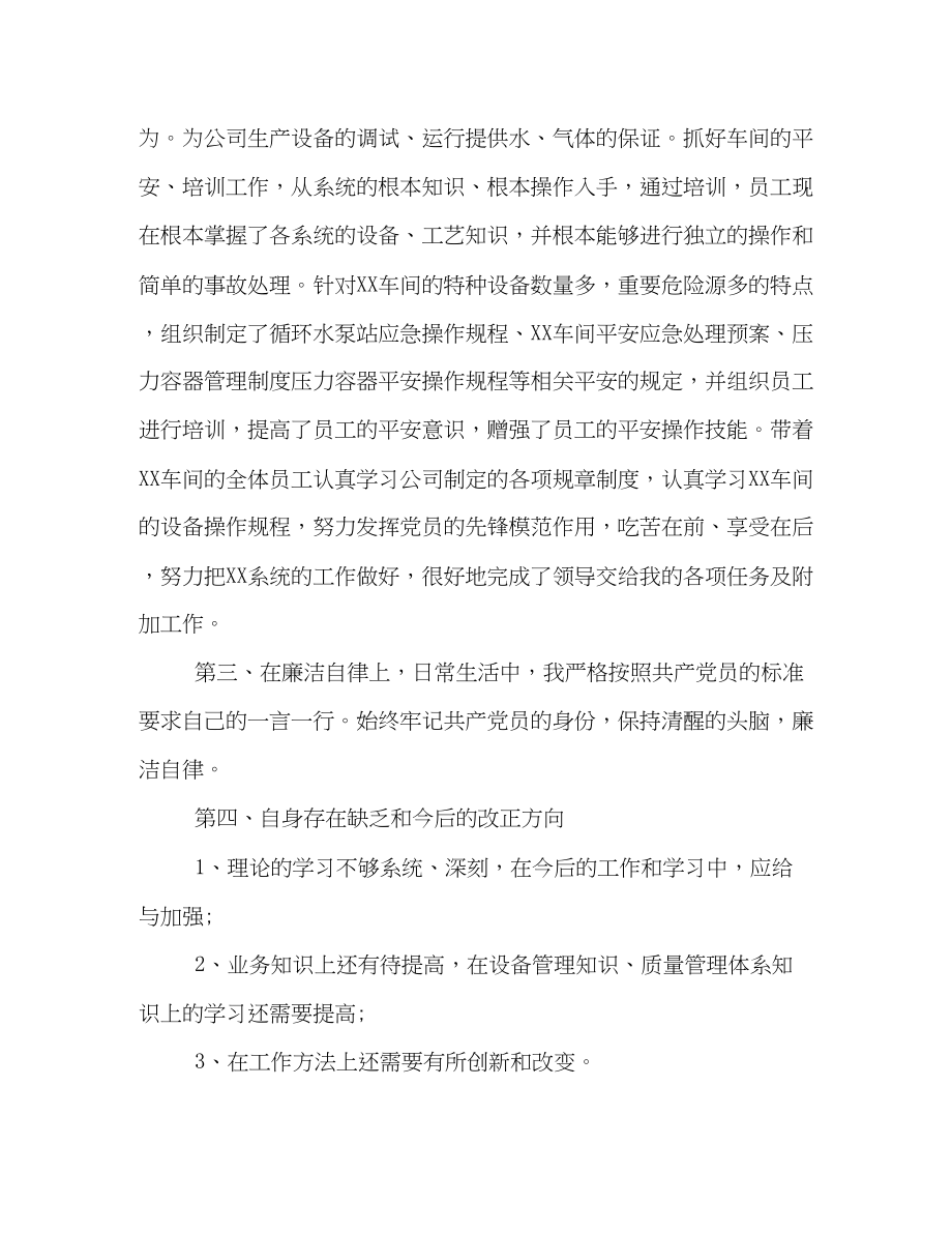 2023年党员自评报告2.docx_第2页