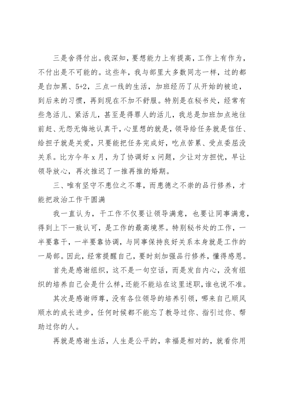 2023年党员年终简短工作总结报告.docx_第3页