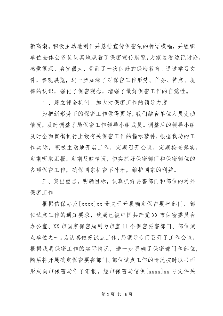 2023年保密人员工作调研报告新编.docx_第2页