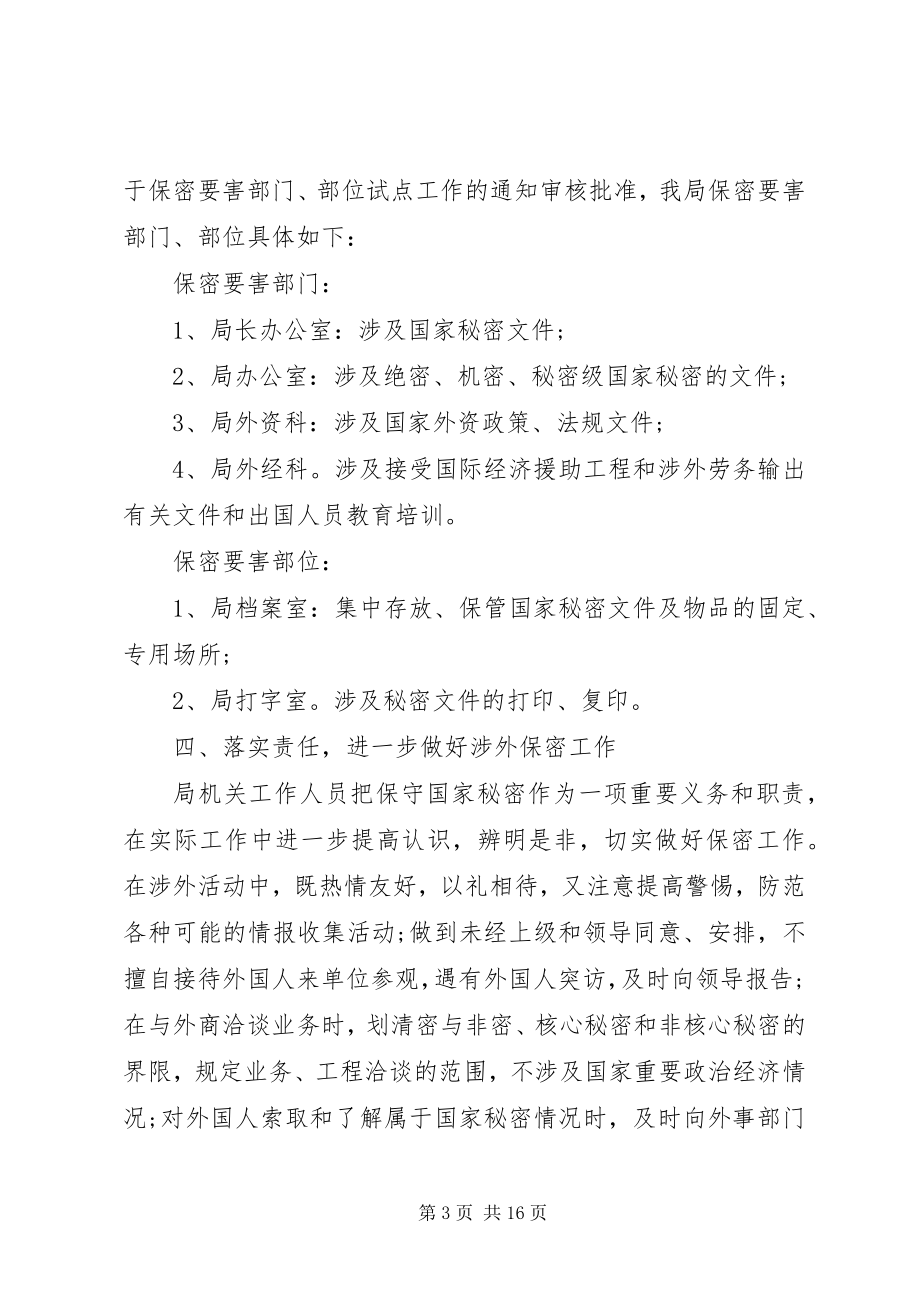 2023年保密人员工作调研报告新编.docx_第3页