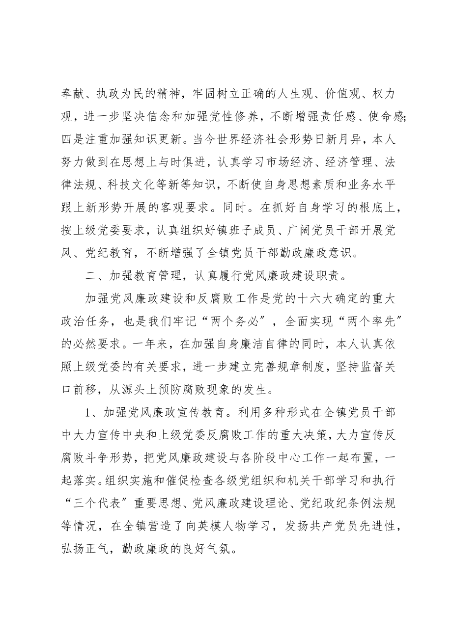 2023年党委书记党风廉政建设责任制述职报告.docx_第2页