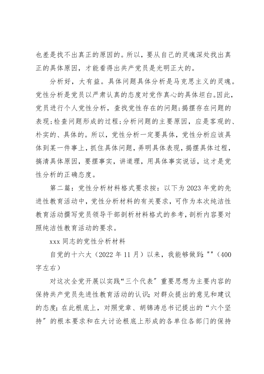 2023年党性分析材料要求.docx_第2页