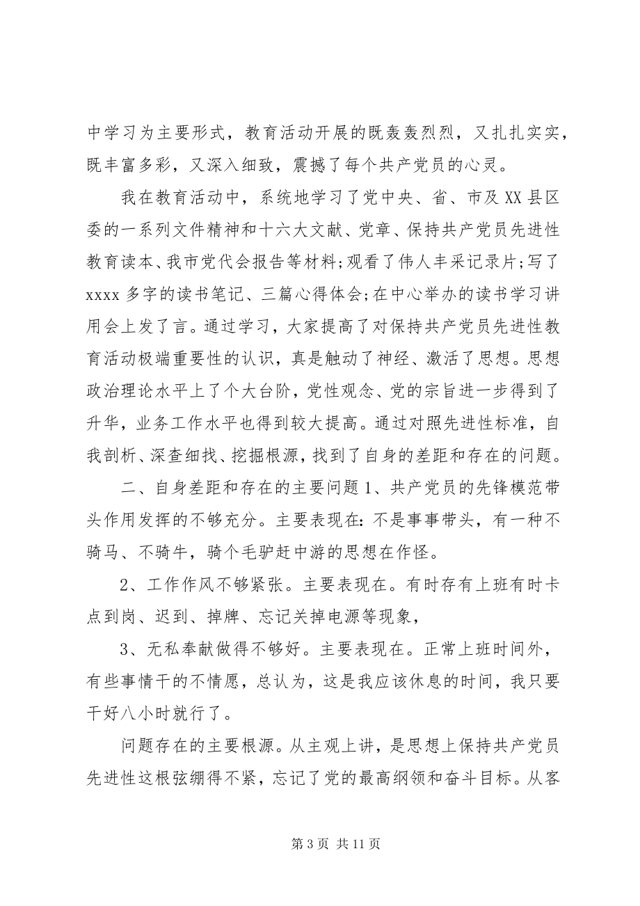 2023年党员个人党性分析3.docx_第3页