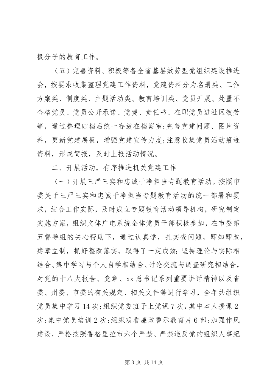 2023年党建工作专项自查报告.docx_第3页