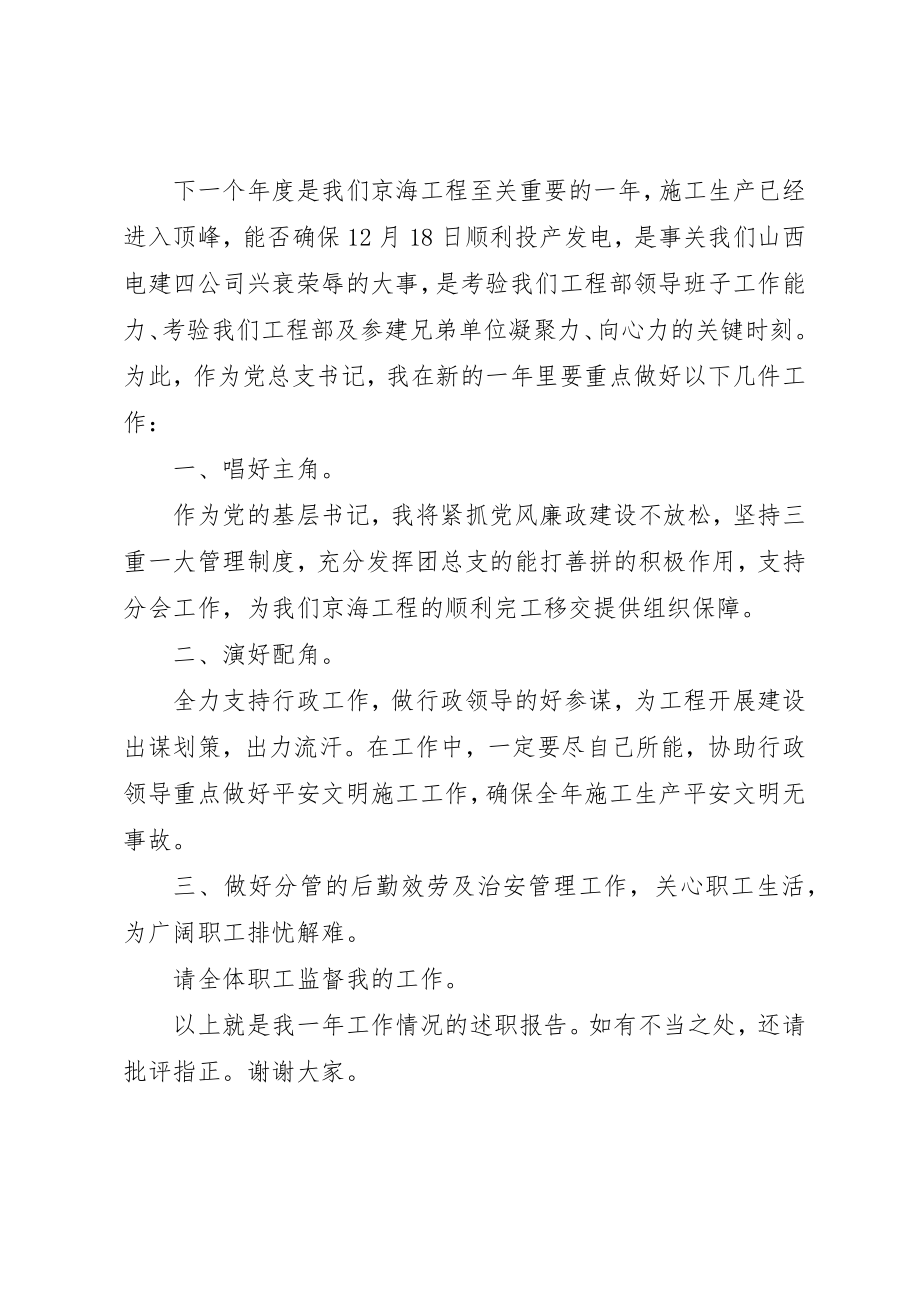 2023年党支部年度述职报告.docx_第2页