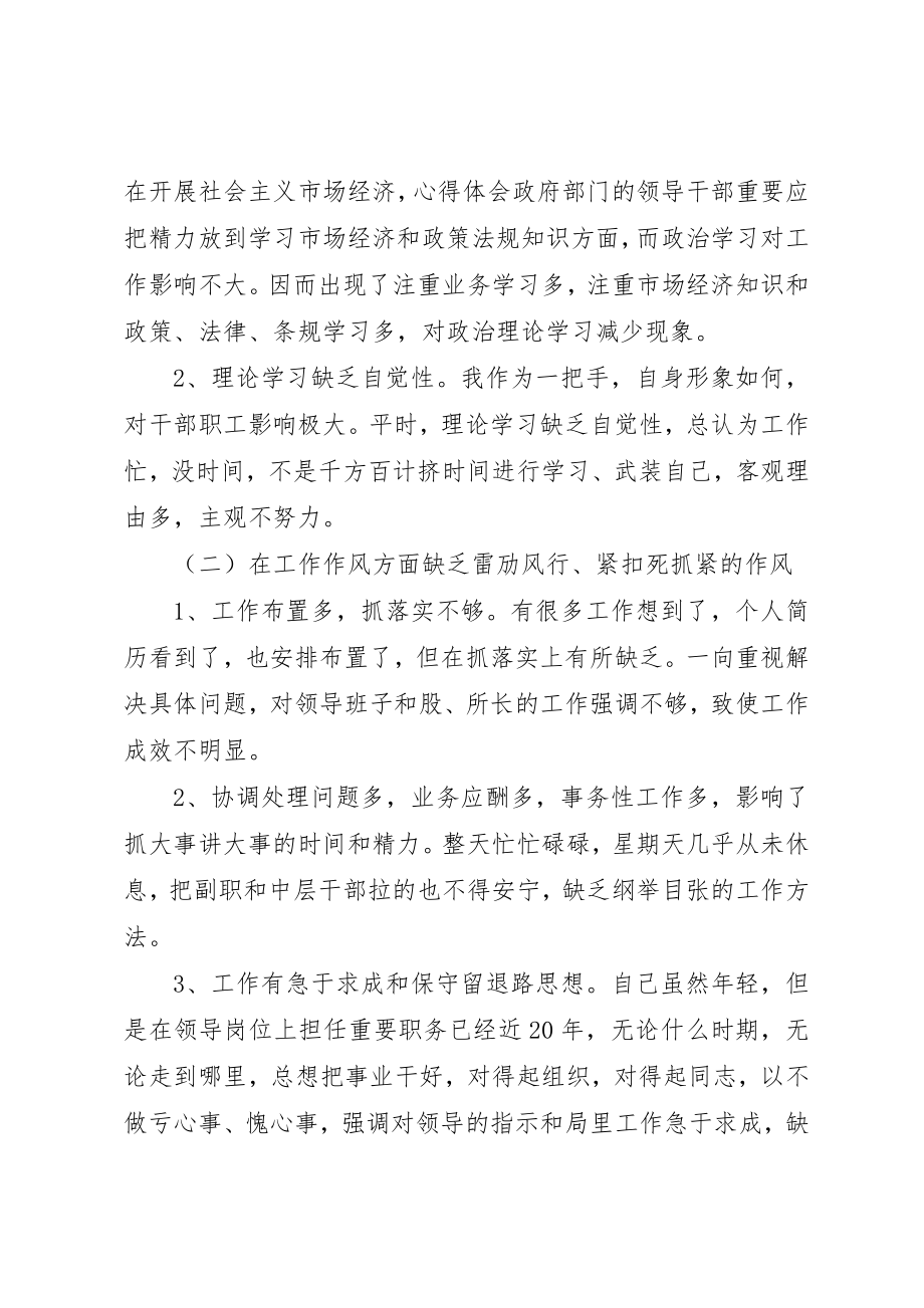 2023年党组书记、局长党风廉政建设工作自查报告.docx_第2页