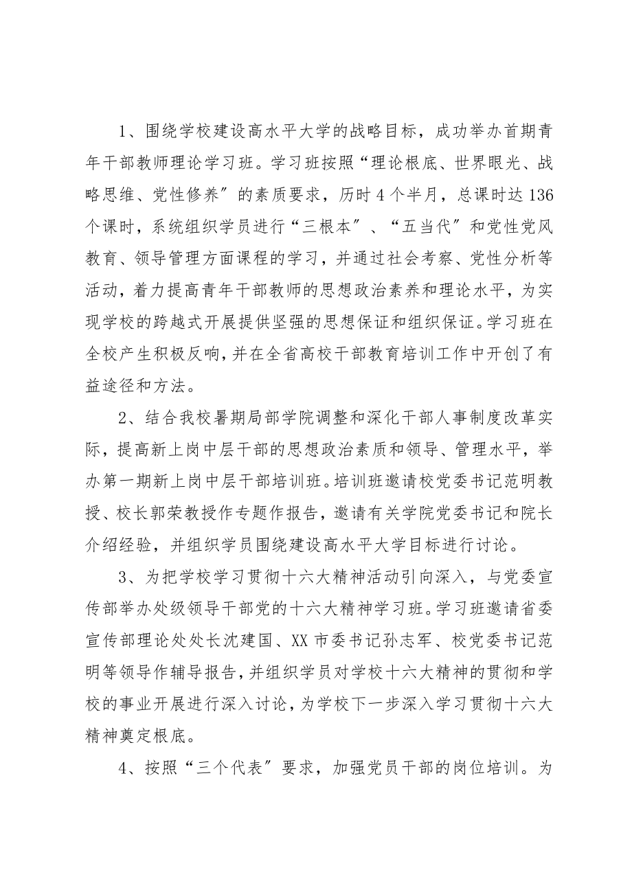 2023年党委团委个人述职报告.docx_第2页