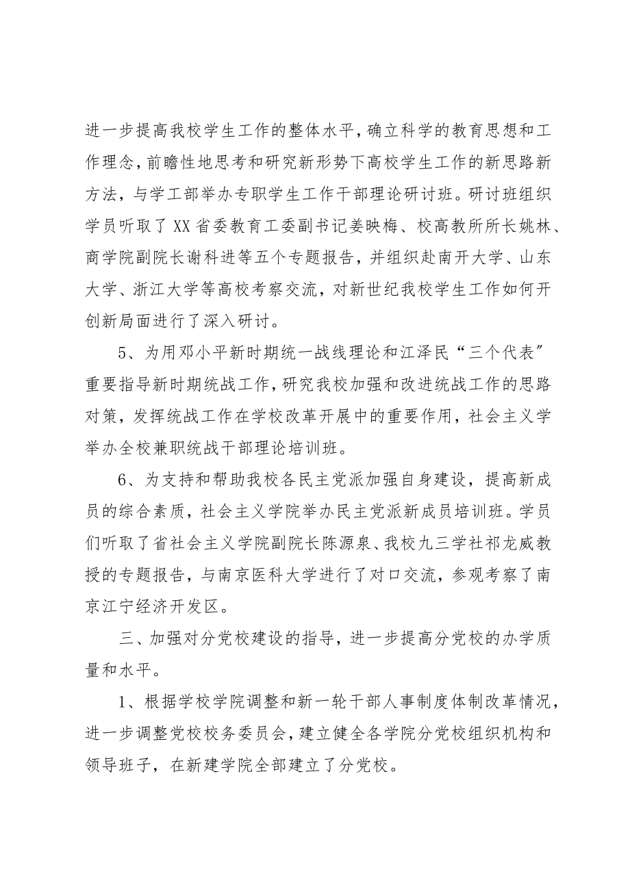 2023年党委团委个人述职报告.docx_第3页